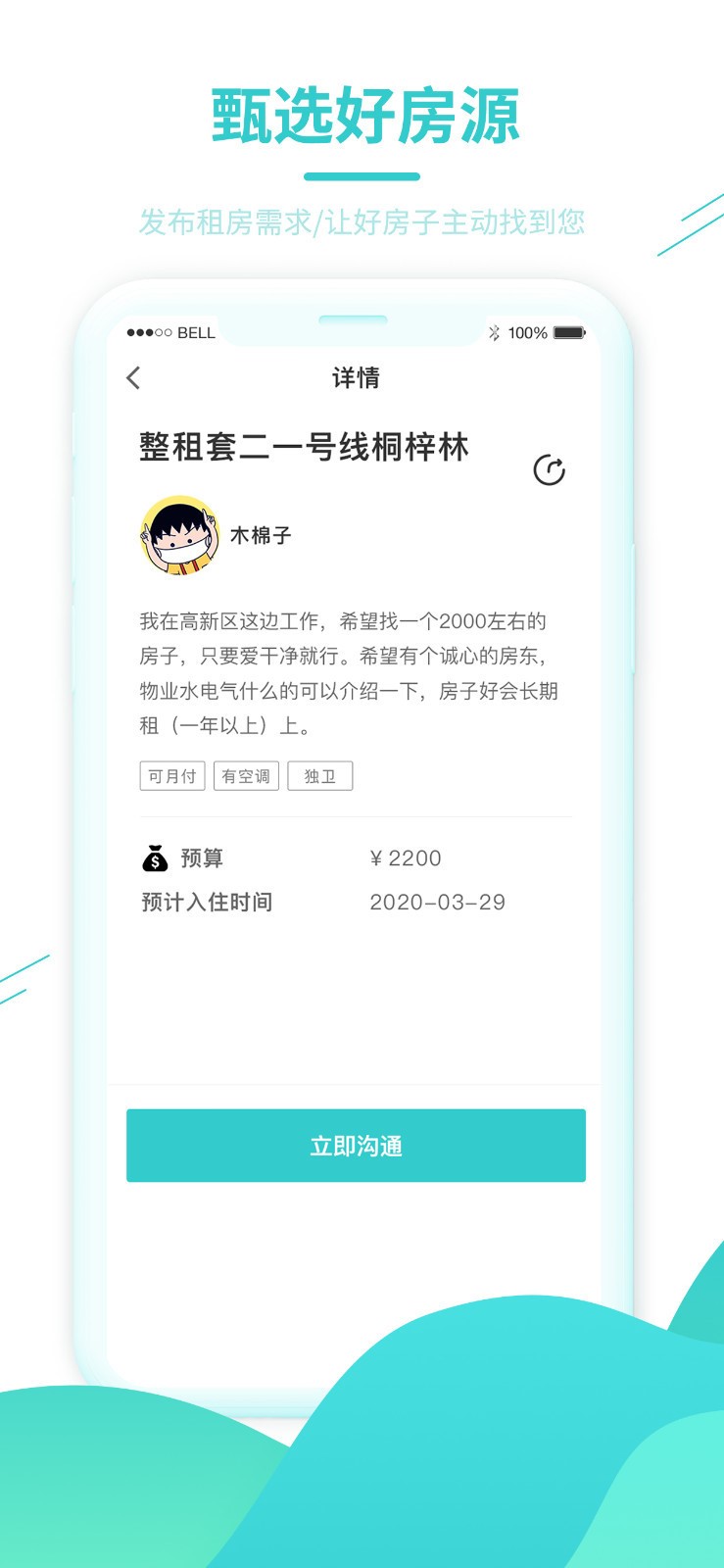 黑猫租房 2