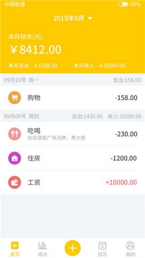 花生记账截图3