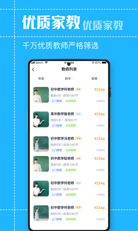 状元家教截图3