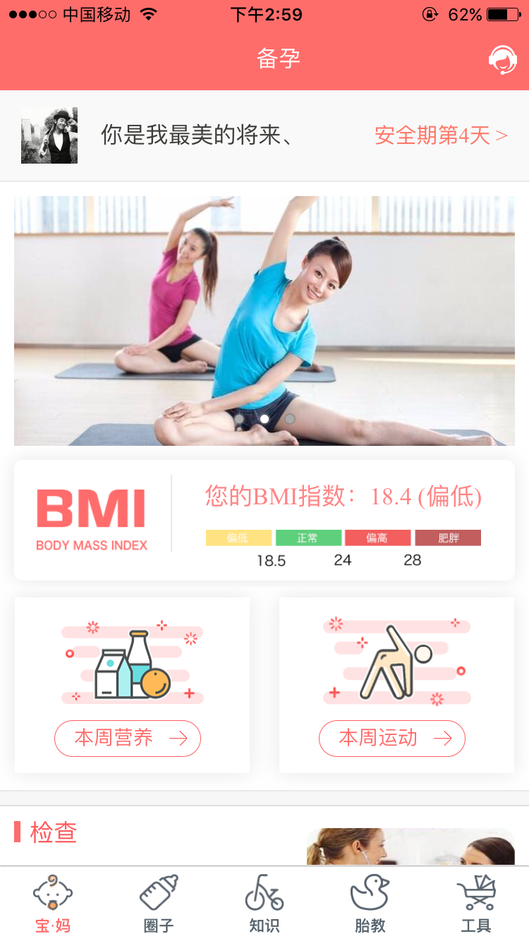 美好孕育截图0