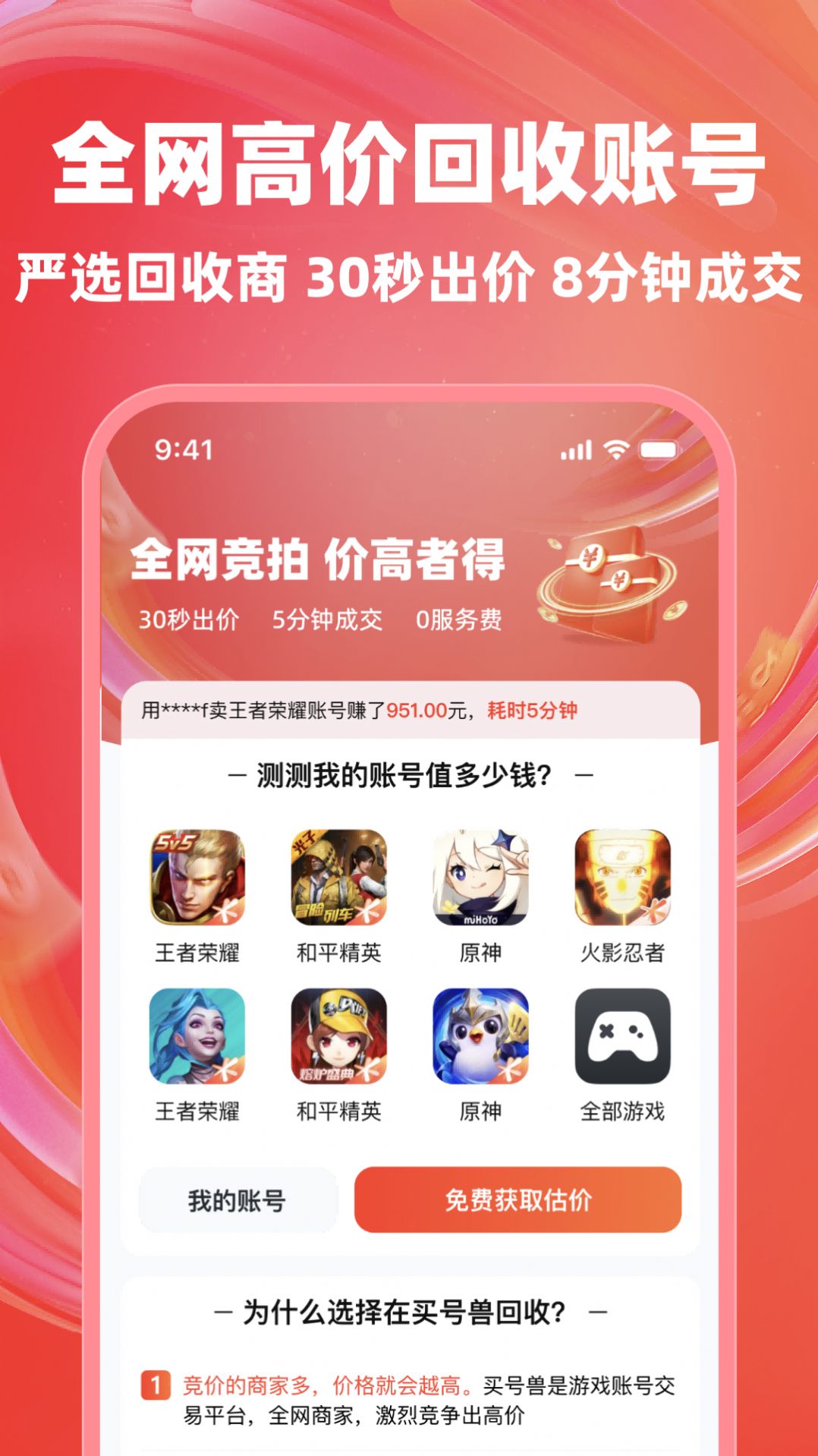 买号兽截图2