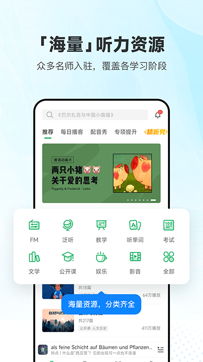 每日德语听力手机版截图1