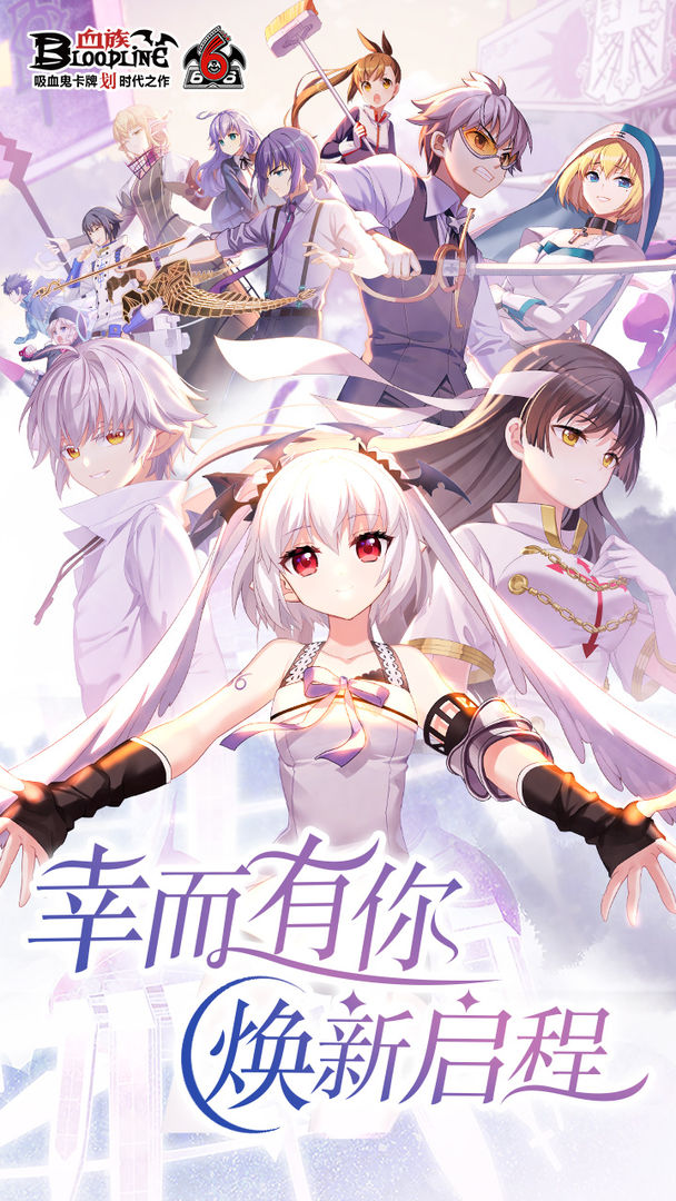 血族游戏截图1