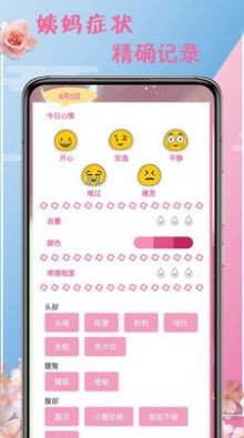 大姨妈月事截图1