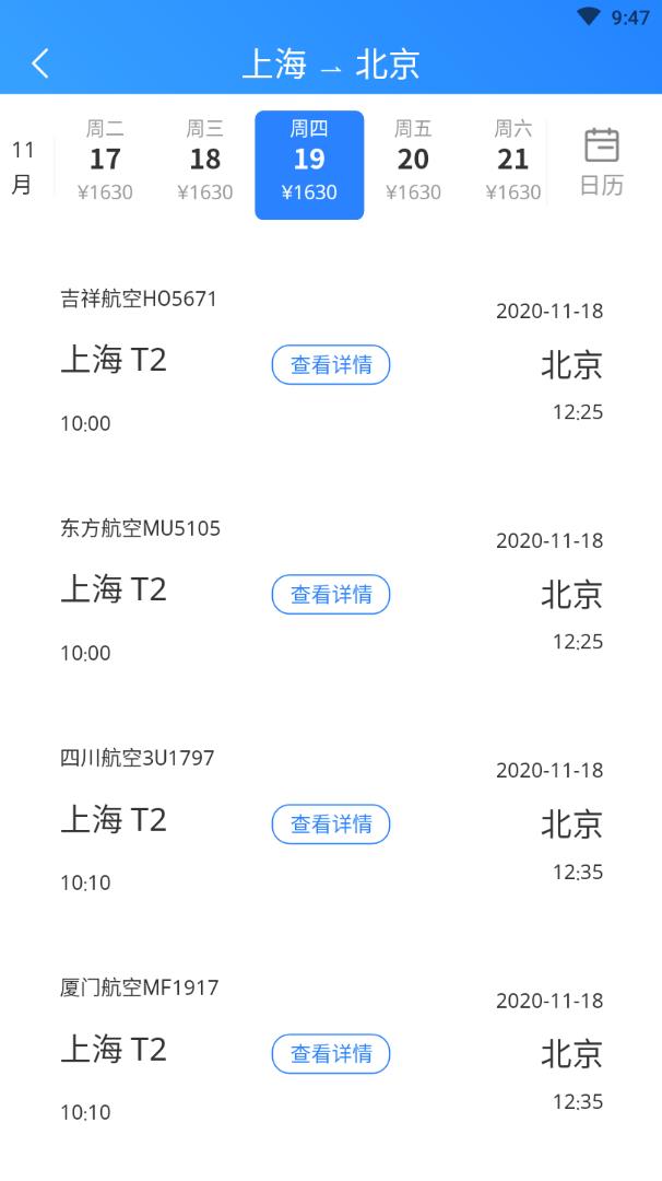 天际航班截图1