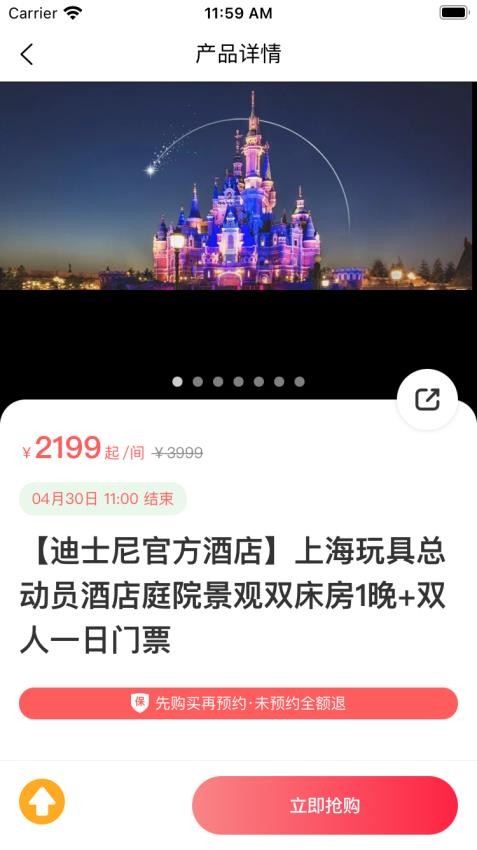 发现旅行截图2