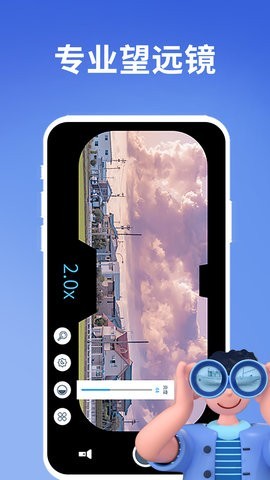 超清望远镜截图1