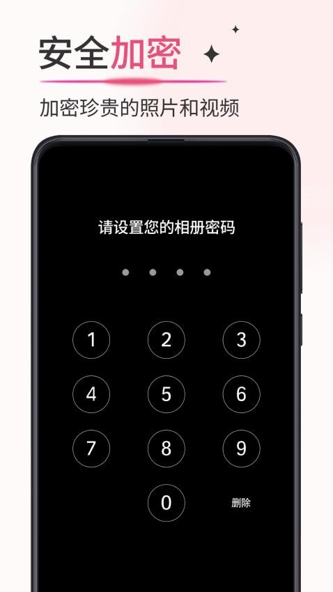 加密相册薄截图0