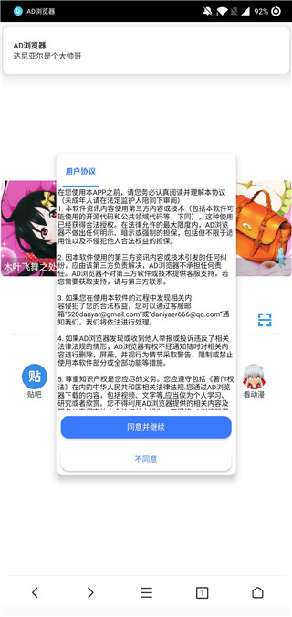 AD浏览器截图2