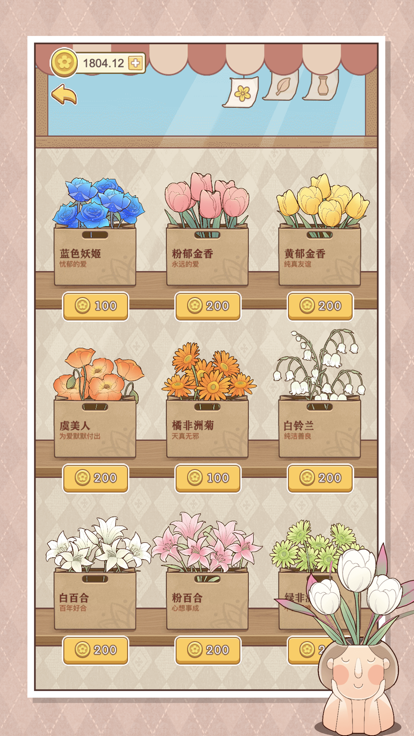 遇见你的花截图0