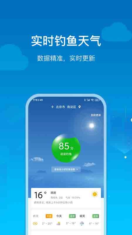 钓鱼人天气截图0
