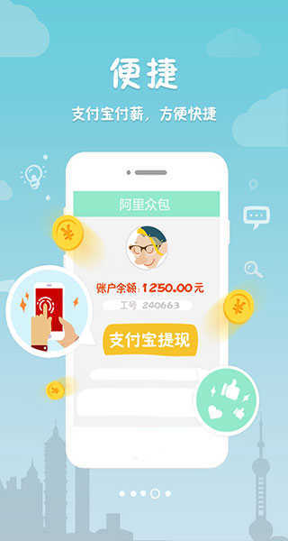 阿里众包截图0