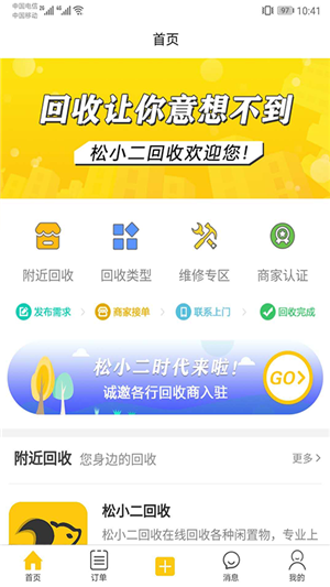 松小二回收 1