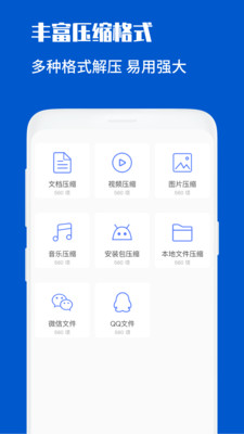 解压缩文件助手 2