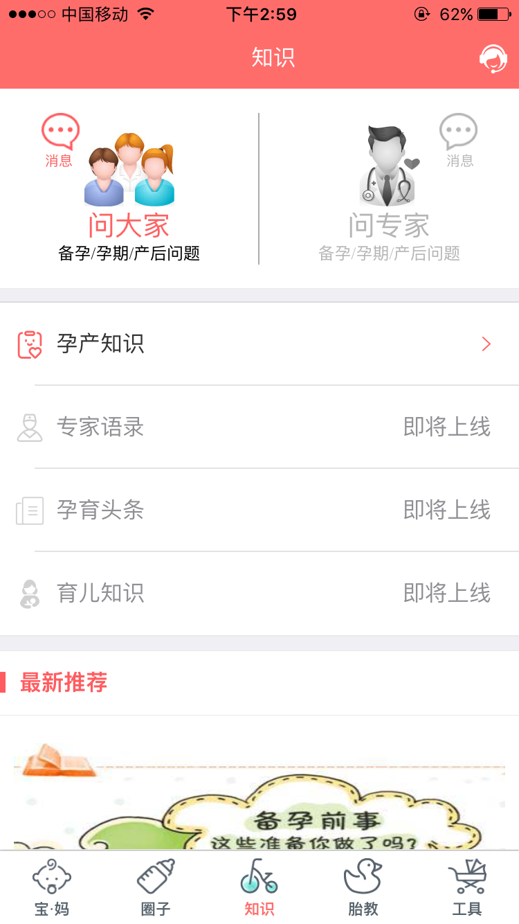 美好孕育截图2