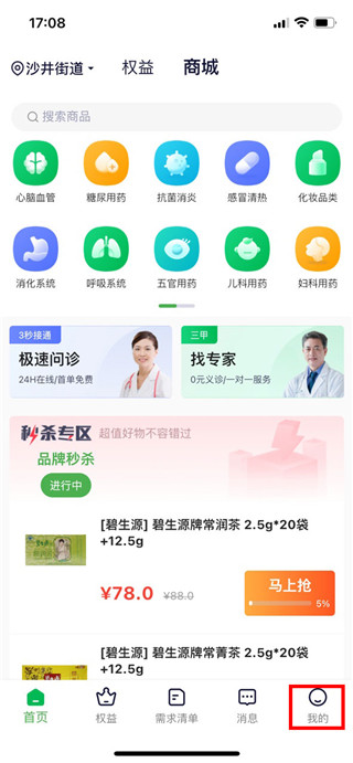 荷叶健康免费版