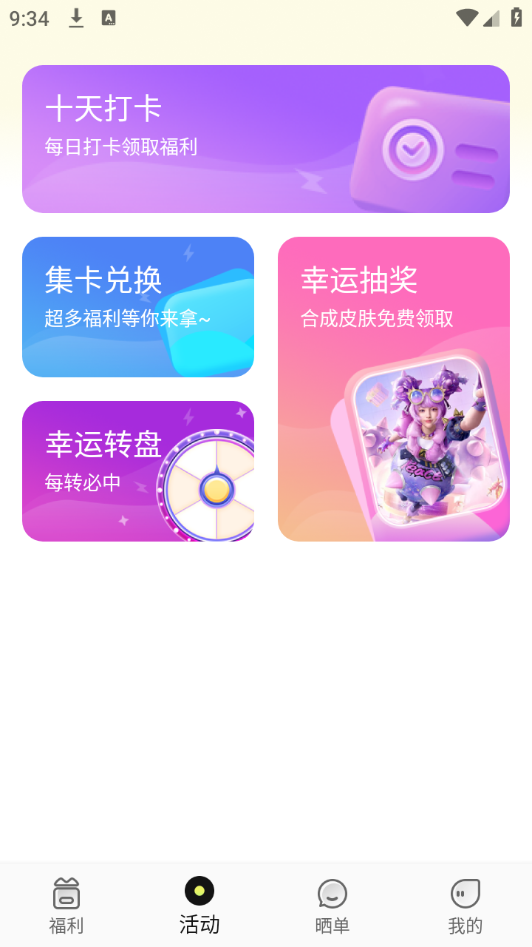 速领皮肤截图1