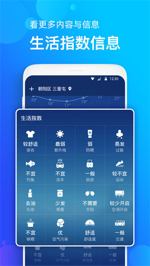 天气准截图2
