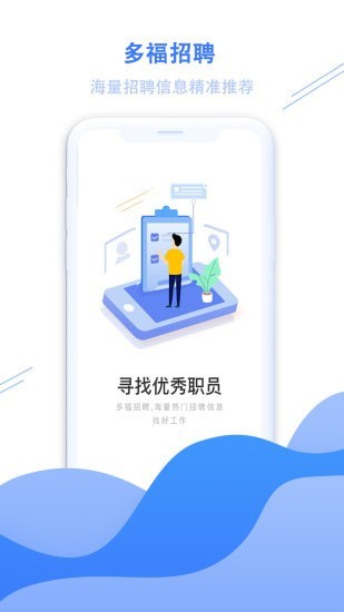 多福招聘 1