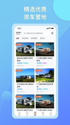 e家房车截图3