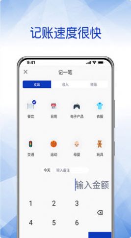 头条记账 2