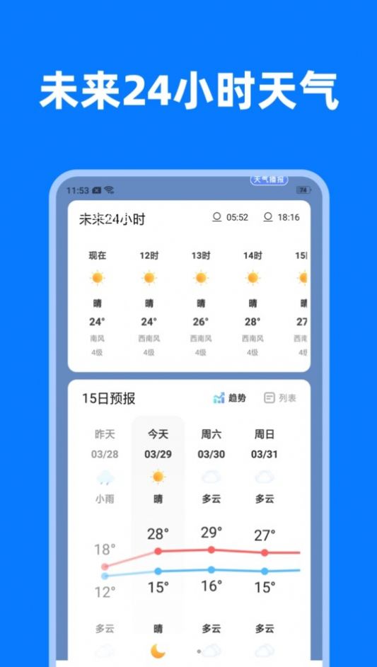 风云变幻截图1