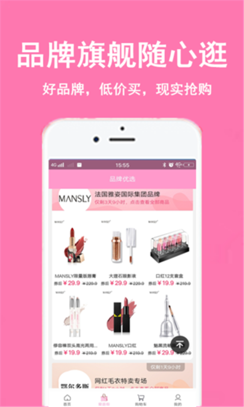 小仙女折扣店截图3