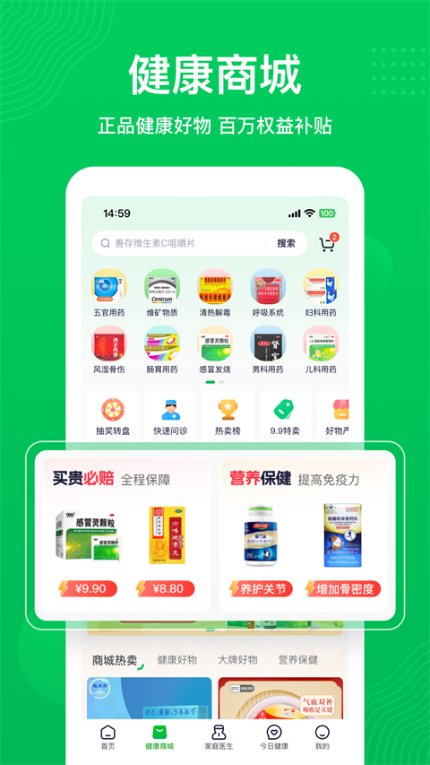 荷叶健康免费版截图2