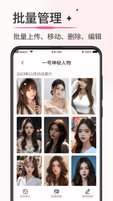 加密相册薄截图1