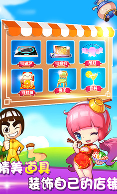 开心火锅店红包版截图2