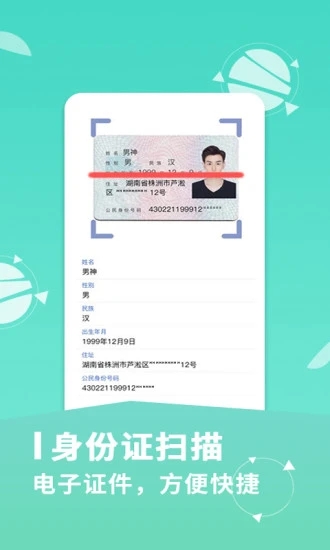 文件扫描王截图1