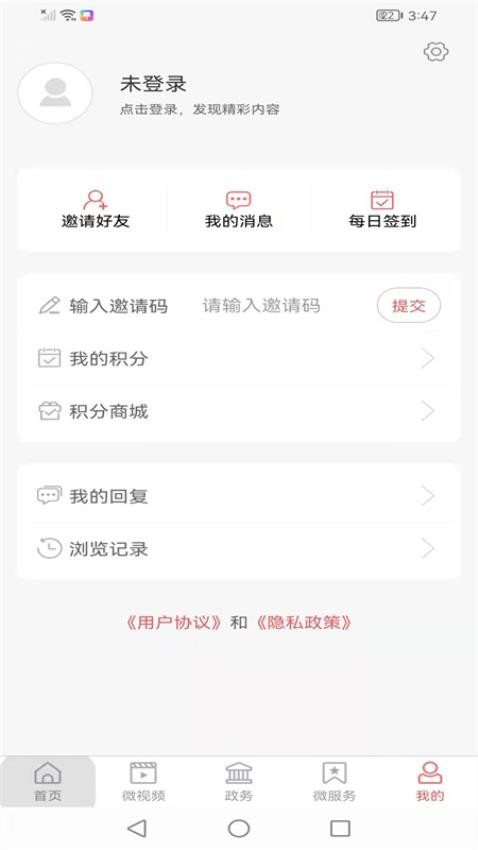 爱莒县软件截图1