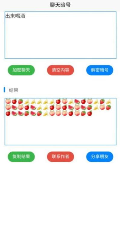 聊天密语 1