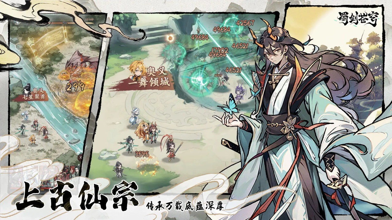 蜀剑苍穹安卓版截图3