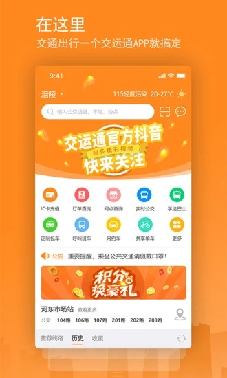 交运通截图3