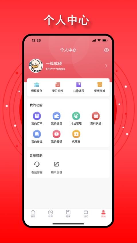 金榜君截图3