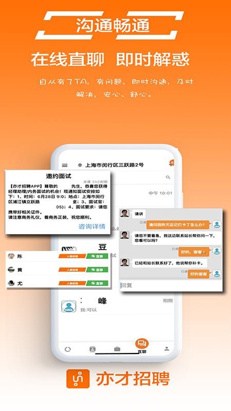 亦才招聘软件 1