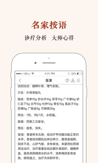 中医医案截图2