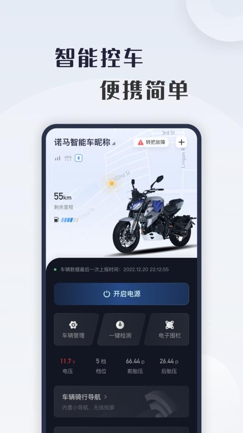 诺马智行最新版截图0