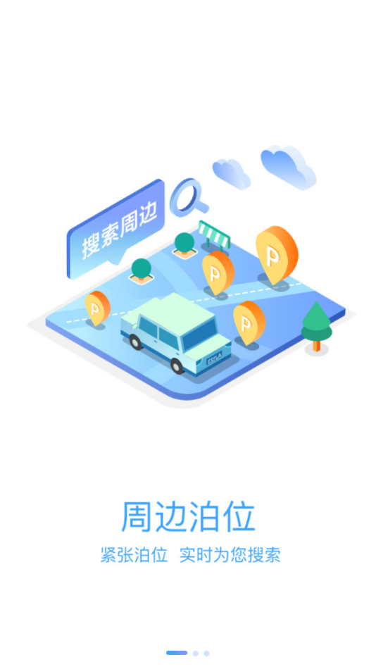 光州智慧停车截图0