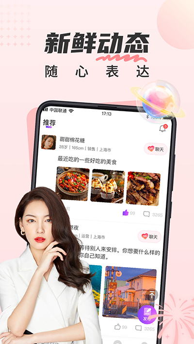 甜遇截图2
