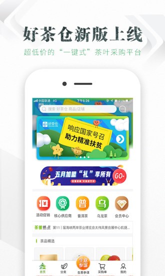 好茶仓截图1
