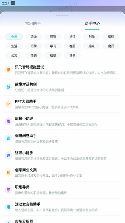 讯飞星火截图1