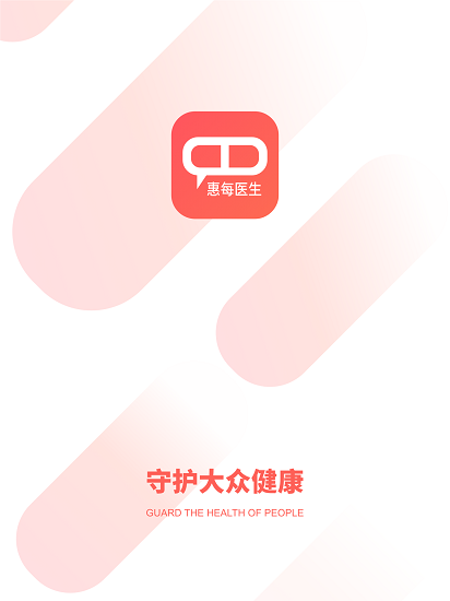 惠每医生最新版截图1