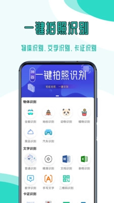 万能拍照识别免费版 1