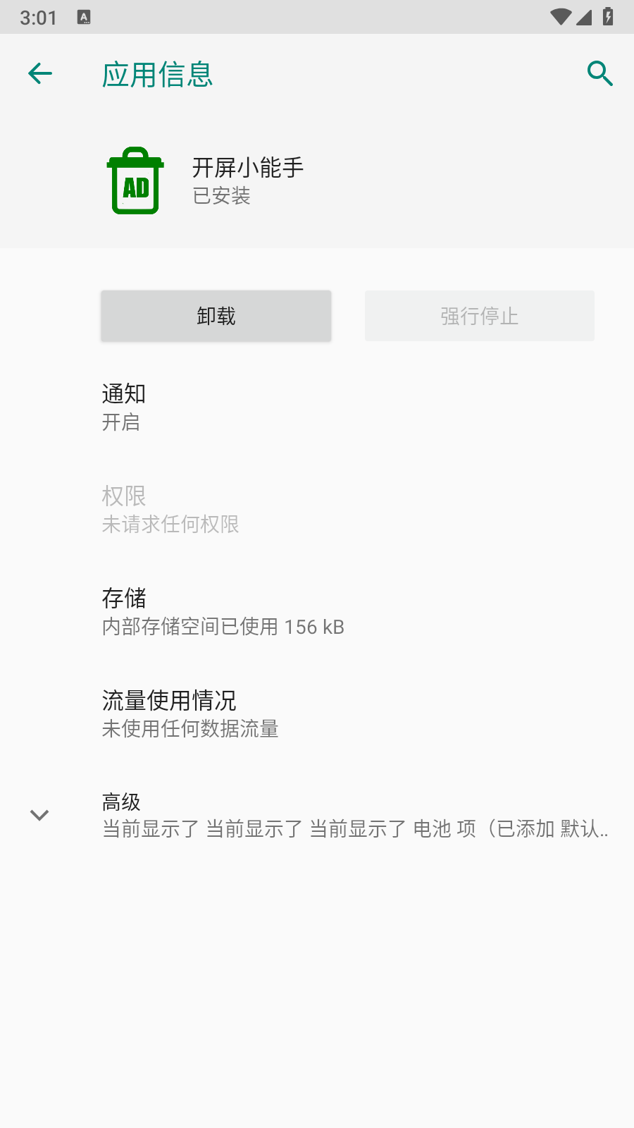 开屏小能手截图1