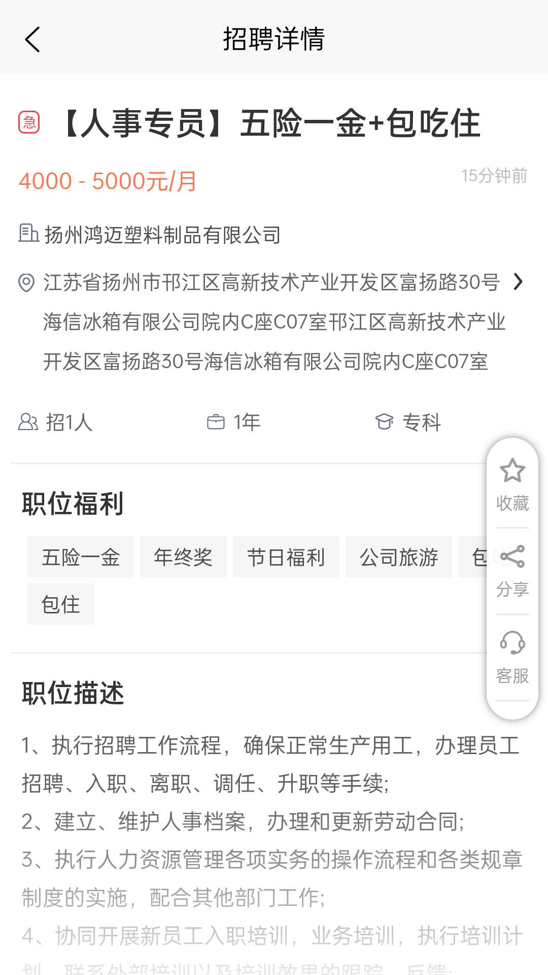 扬州打听猫招聘截图0