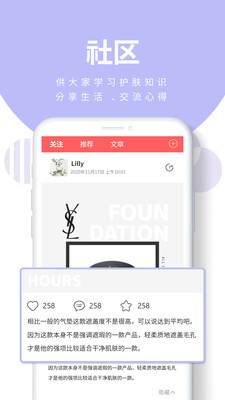 护肤党截图0