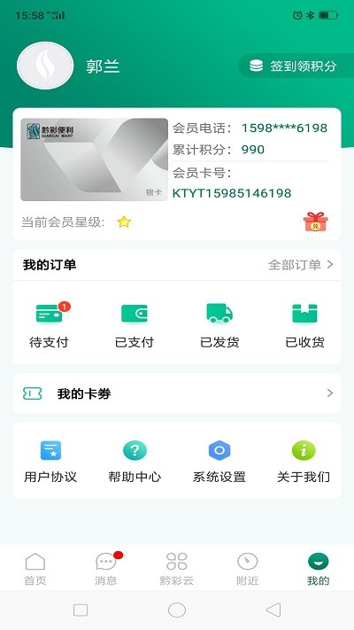 黔彩云零售截图0