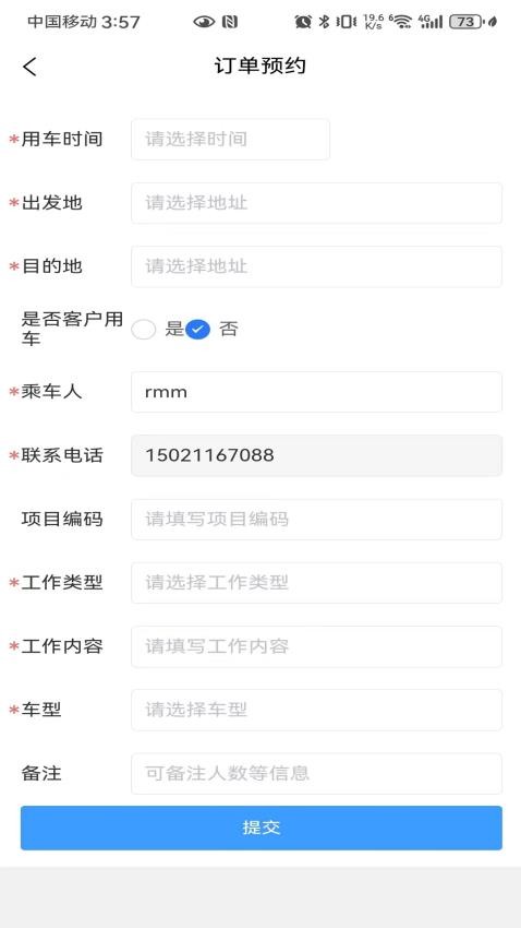 康泰惠用车2025截图1